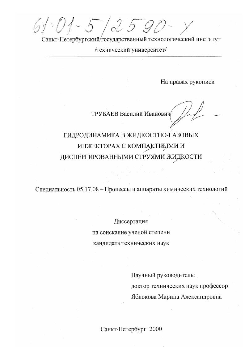 Гидродинамика в жидкостно-газовых инжекторах с компактными и диспергированными струями жидкости