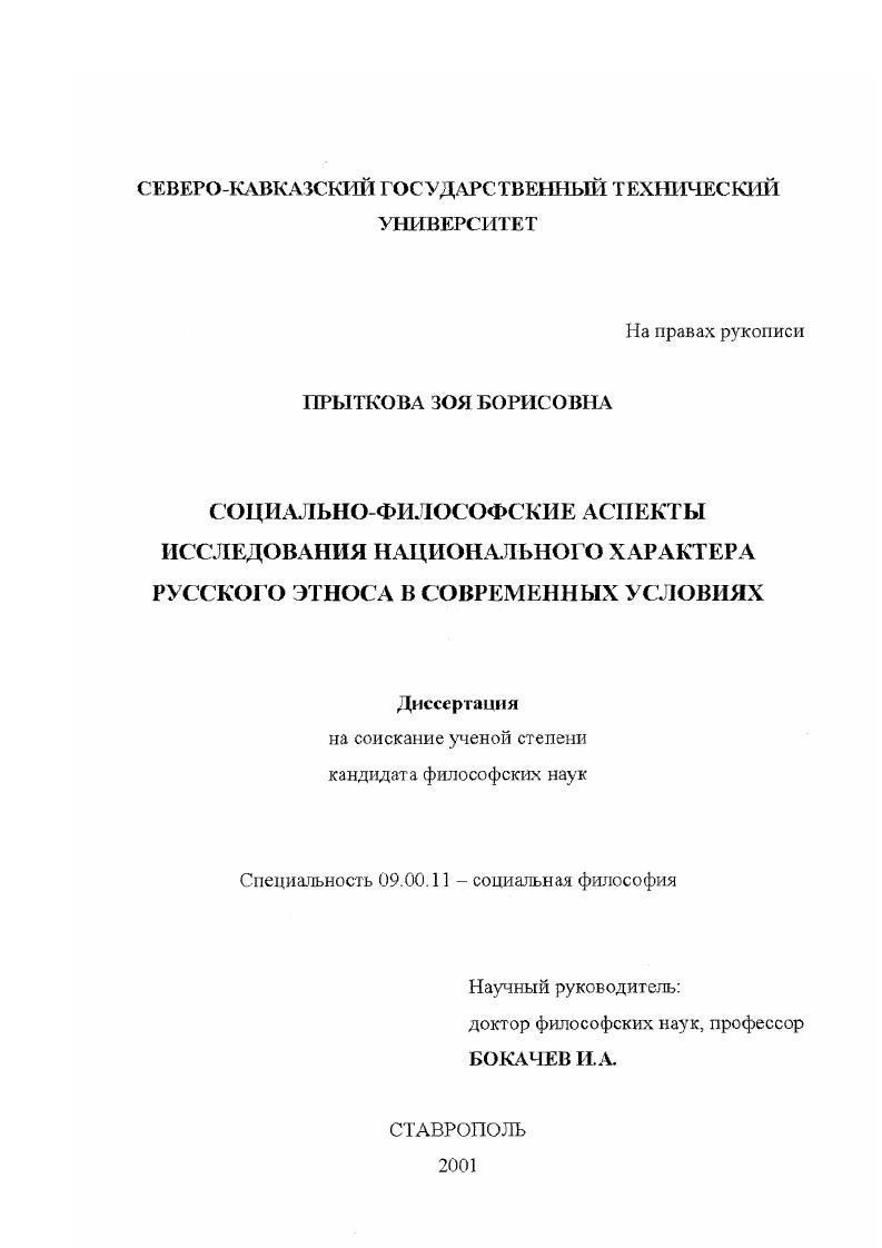 Социально-философские аспекты исследования национального характера русского этноса в современных условиях