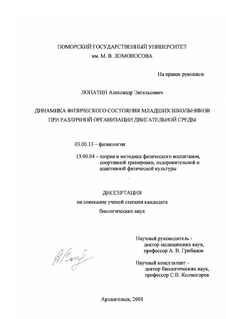 Динамика физического состояния младших школьников при различной организации двигательной среды