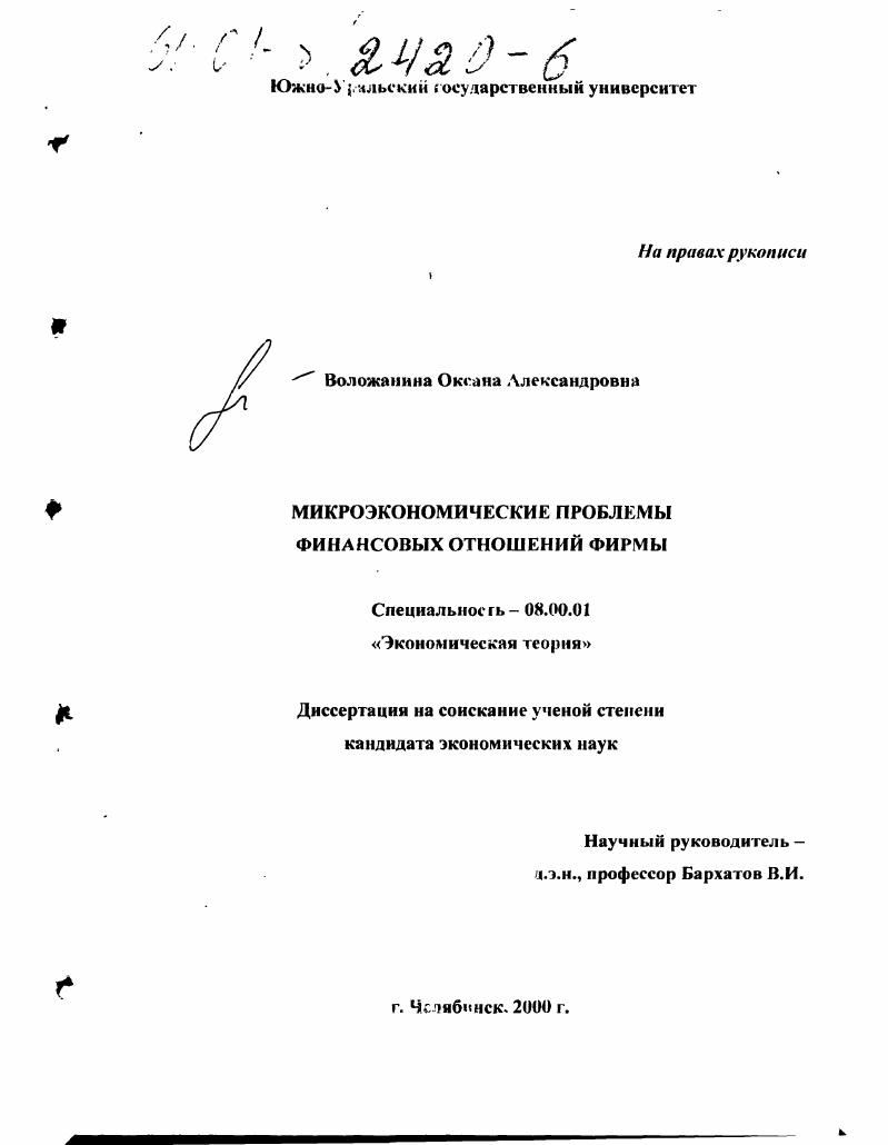 Микроэкономические проблемы финансовых отношений фирмы