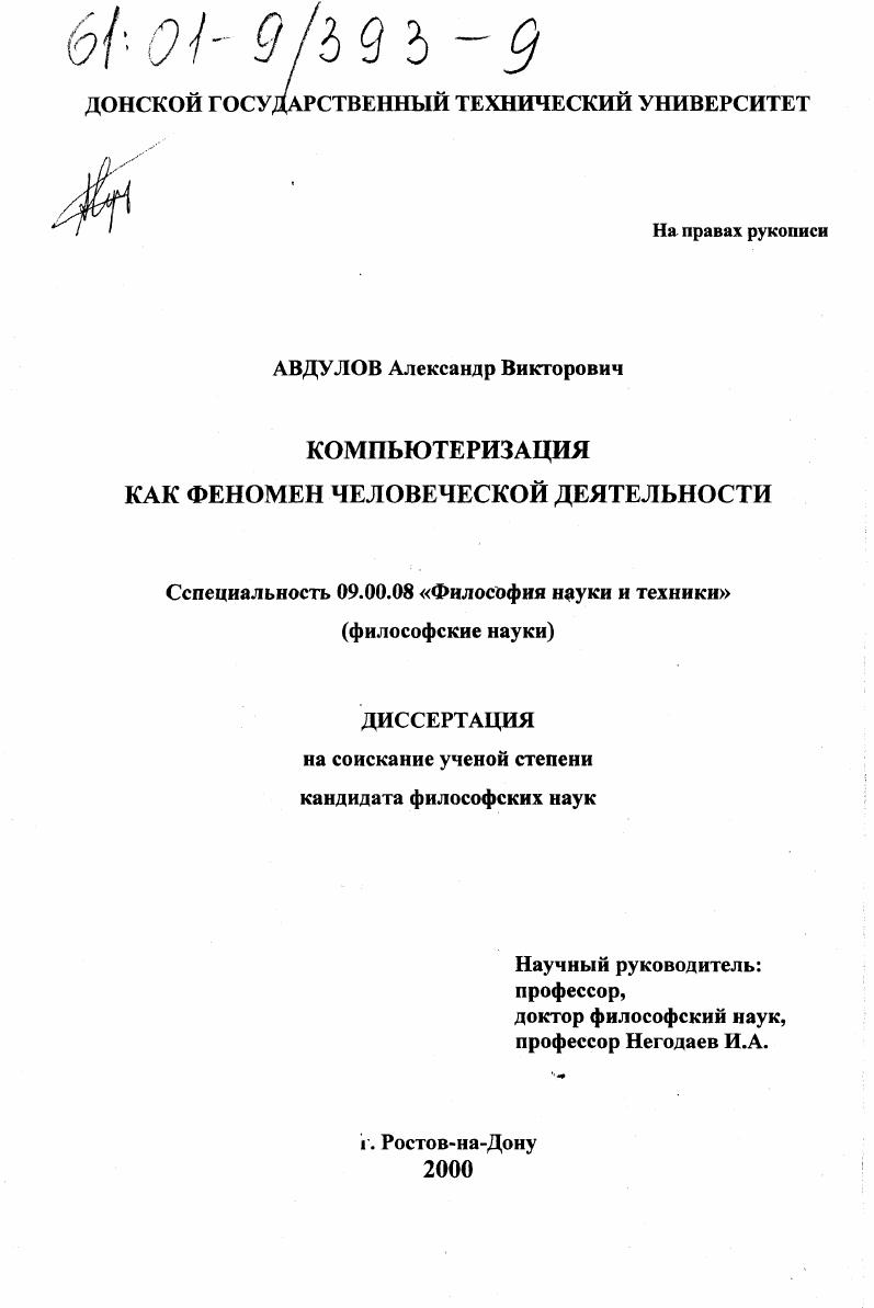 Компьютеризация как феномен человеческой деятельности
