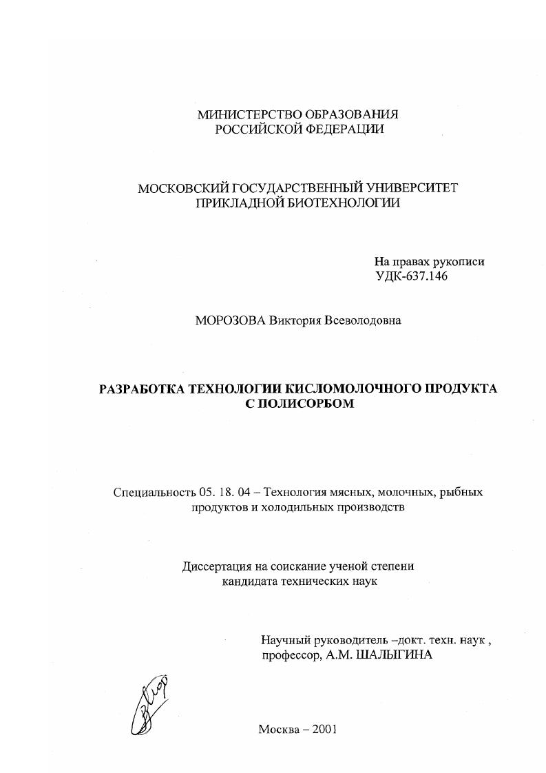 скачать диссертацию Разработка технологии кисломолочного продукта с полисорбом Разработка технологии кисломолочного продукта с полисорбом