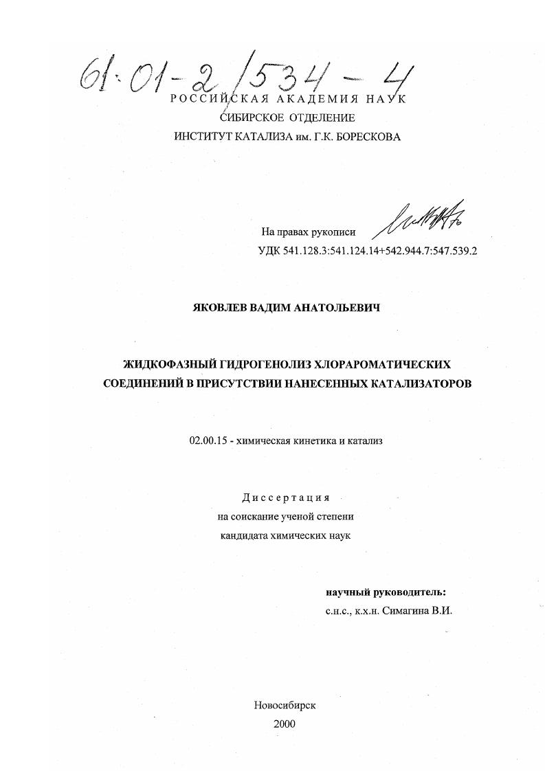 Жидкофазный гидрогенолиз хлорароматических соединений в присутствии нанесенных катализаторов
