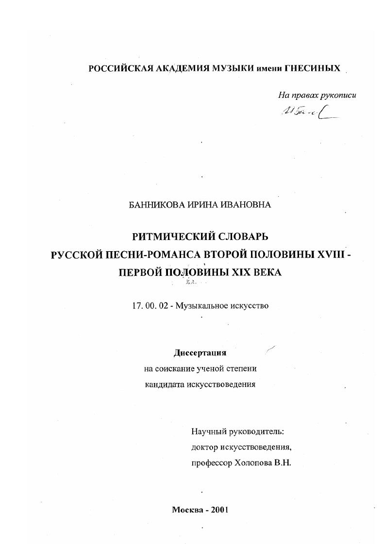 Ритмический словарь русской песни-романса второй половины XVIII - первой половины XIX века