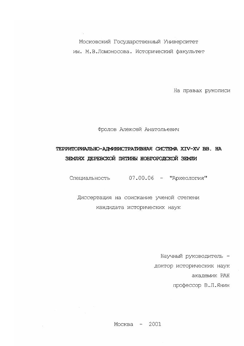 Территориально-административная система XIV-XV вв. на землях Деревской пятины Новгородской земли