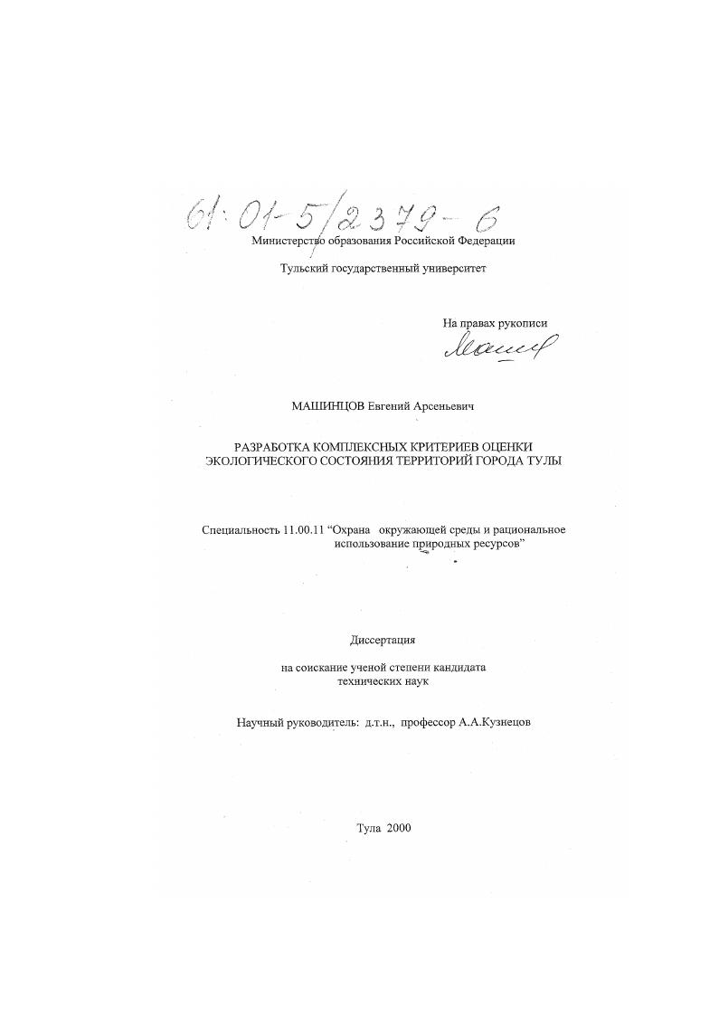 Разработка комплексных критериев оценки экологического состояния территорий города Тулы