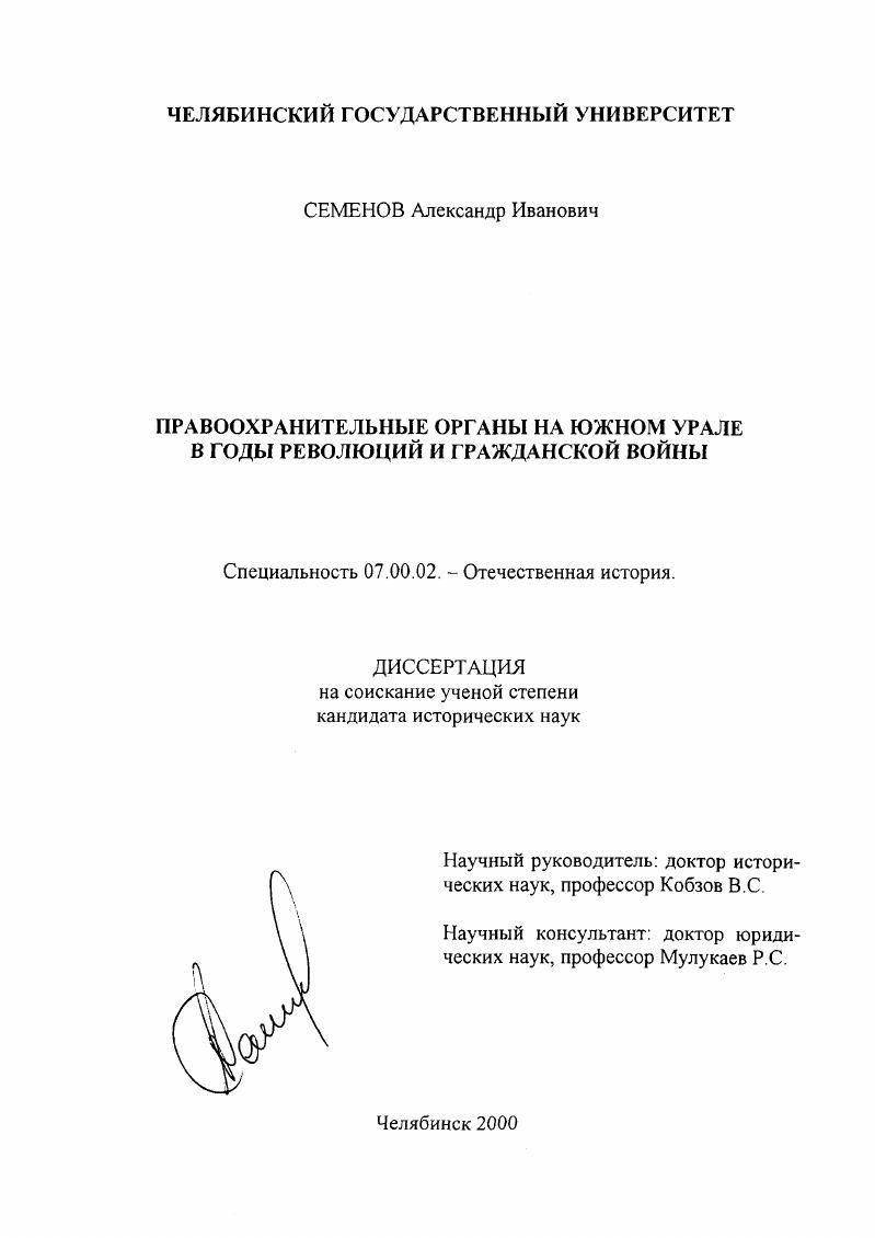 Правоохранительные органы на Южном Урале в годы революций и гражданской войны