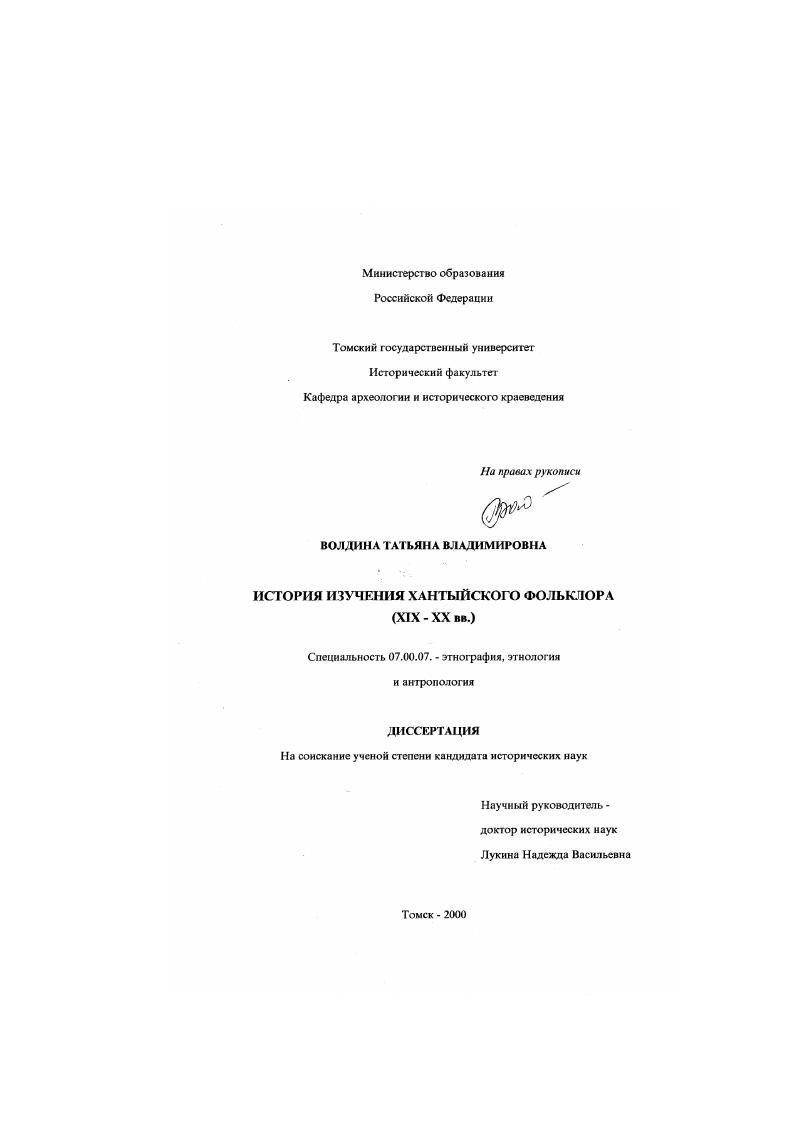 История изучения хантыйского фольклора, XIX-XX вв.