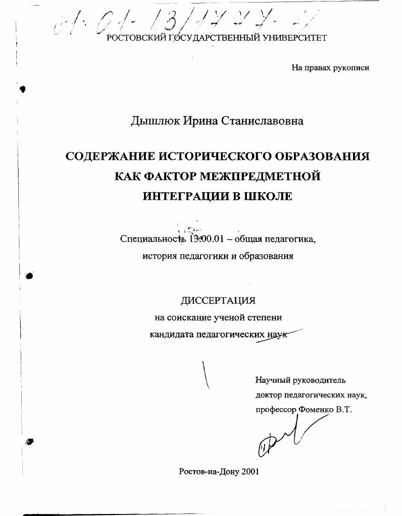 скачать диссертацию Содержание исторического образования как фактор межпредметной интеграции в школе Содержание исторического образования как фактор межпредметной интеграции в школе