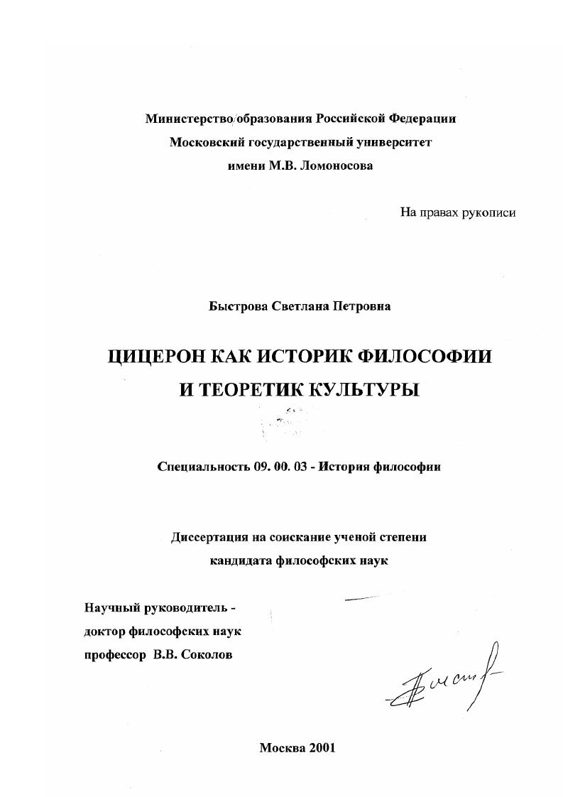 Цицерон как историк философии и теоретик культуры