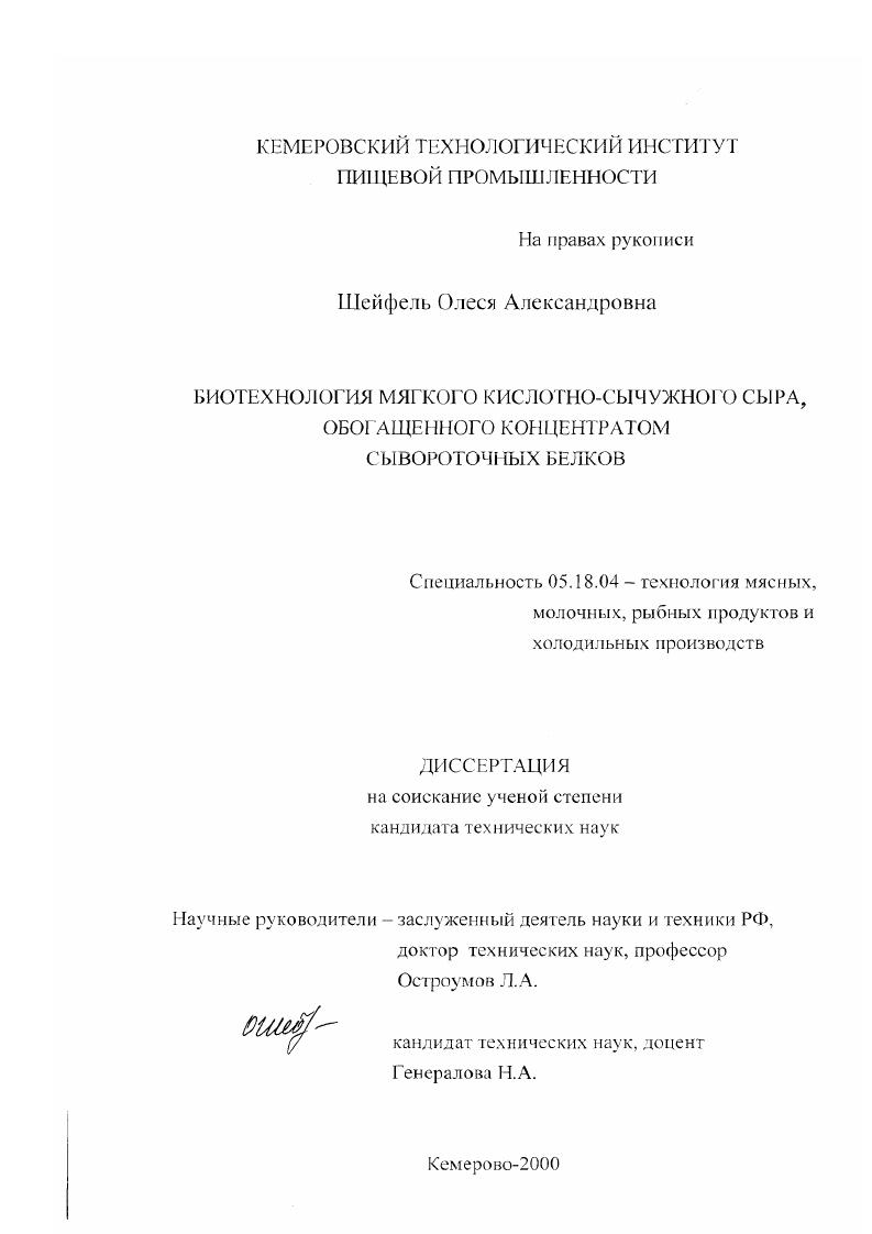 Биотехнология мягкого кислотно-сычужного сыра, обогащенного концентратом сывороточных белков