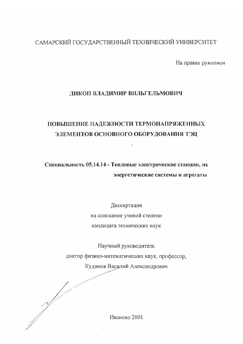 Повышение надежности термонапряженных элементов основного оборудования ТЭЦ