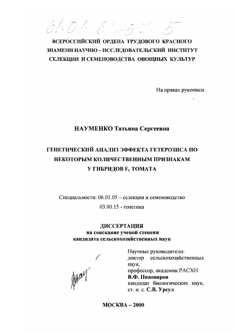 Генетический анализ эффекта гетерозиса по некоторым количественным признакам у гибридов F1 томата