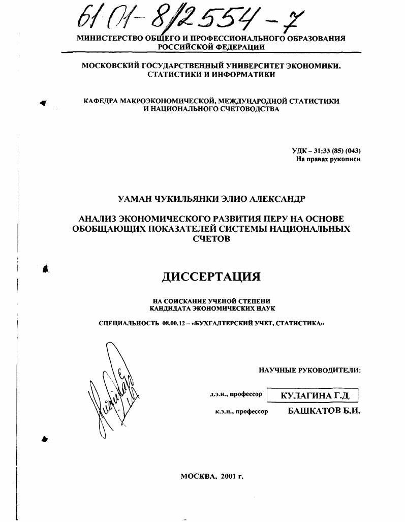 Анализ экономического развития Перу на основе обобщающих показателей системы национальных счетов