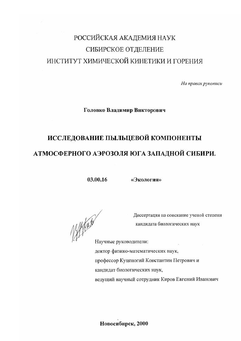 Исследование пыльцевой компоненты атмосферного аэрозоля юга Западной Сибири