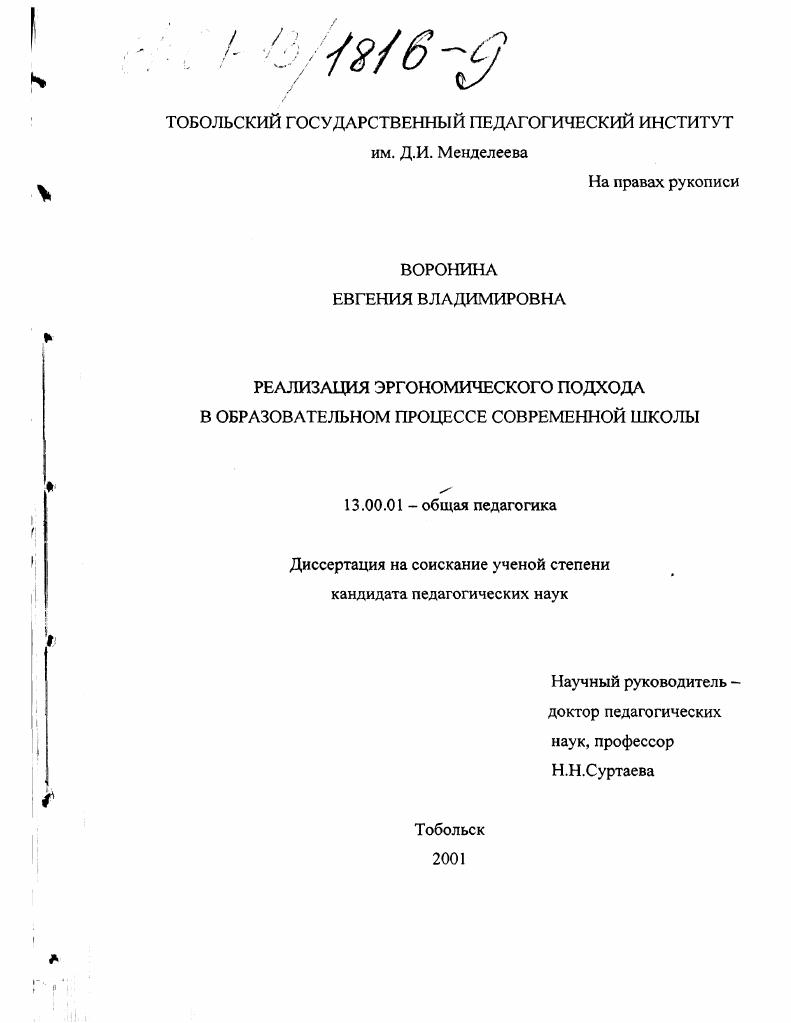скачать диссертацию Реализация эргономического подхода в образовательном процессе современной школы Реализация эргономического подхода в образовательном процессе современной школы