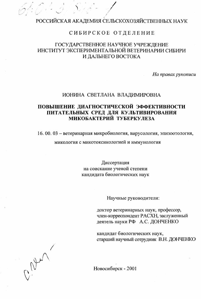 Повышение диагностической эффективности питательных сред для культивирования микобактерий туберкулеза
