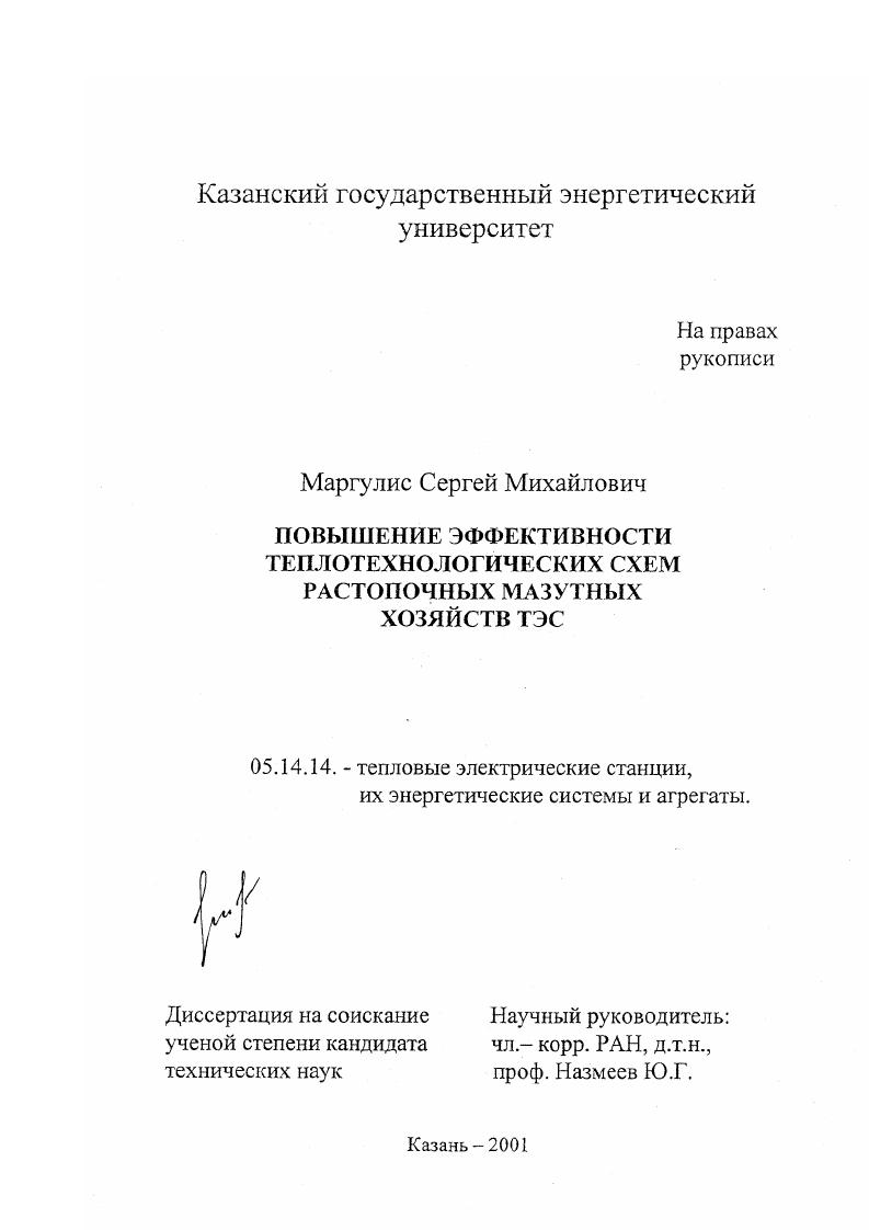 Повышение эффективности теплотехнологических схем растопочных мазутных хозяйств ТЭС