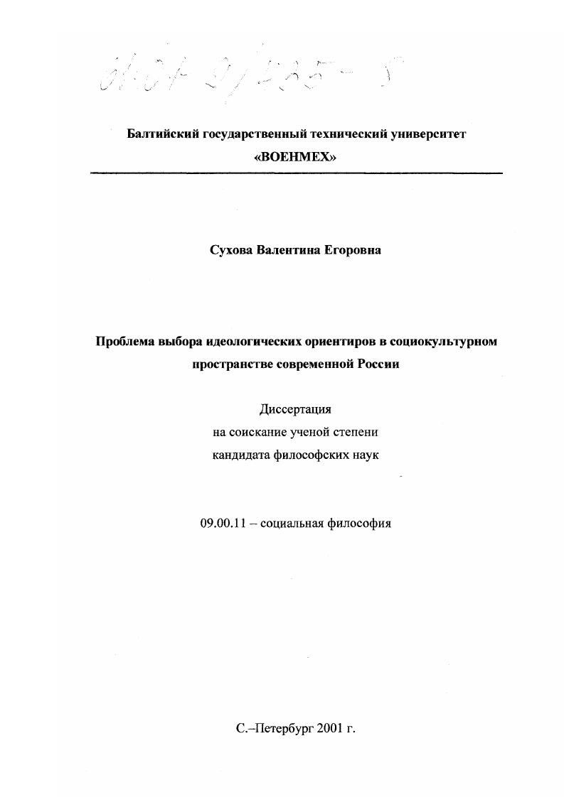 Проблема выбора идеологических ориентиров в социокультурном пространстве современной России