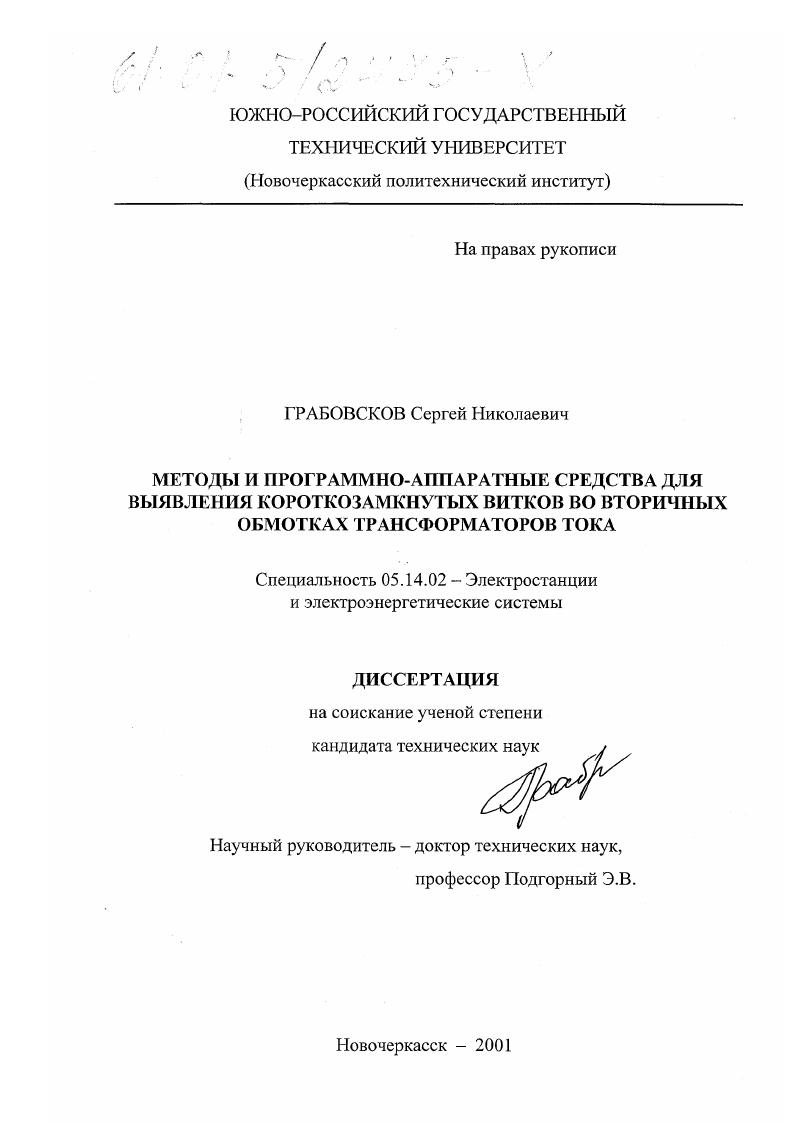 Методы и программно-аппаратные средства для выявления короткозамкнутых витков во вторичных обмотках трансформаторов тока