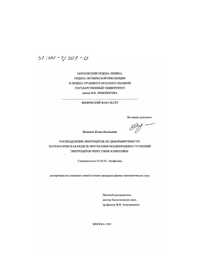 Распределение эритроцитов по деформируемости : Математическая модель протекания неоднородных суспензий эритроцитов через узкие капилляры