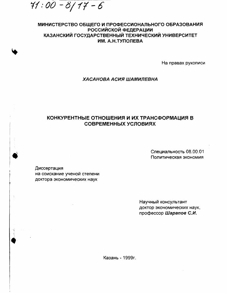 Конкурентные отношения и их трансформация в современных условиях