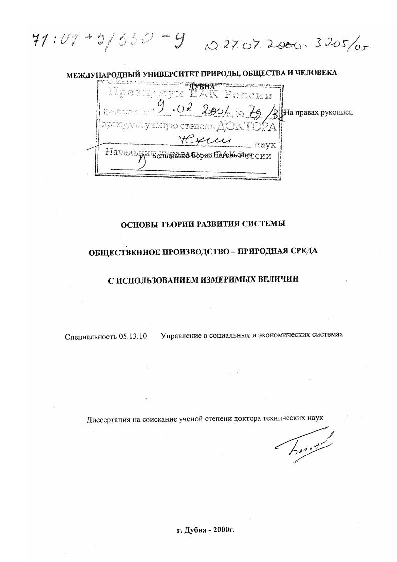 скачать диссертацию Основы теории развития системы общественное производство - природная среда с использованием измеримых величин Основы теории развития системы общественное производство - природная среда с использованием измеримых величин