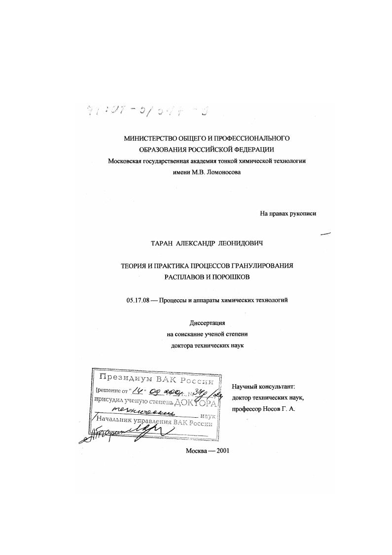 Теория и практика процессов гранулирования расплавов и порошков