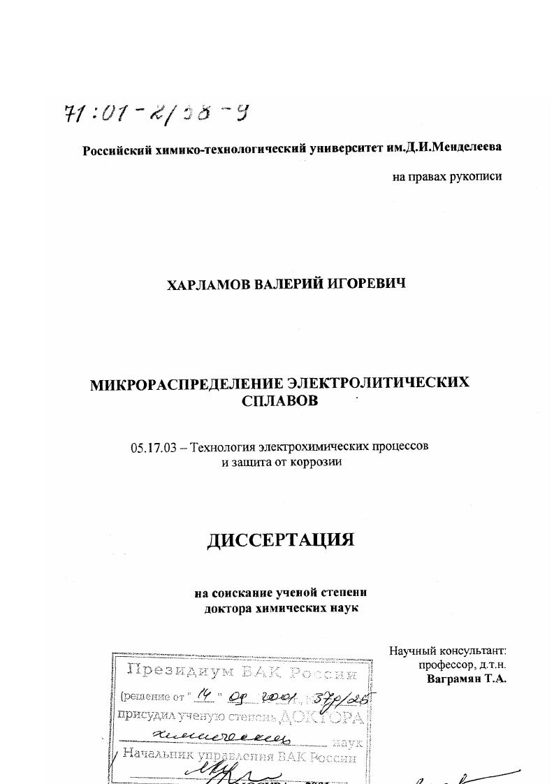 Микрораспределение электролитических сплавов