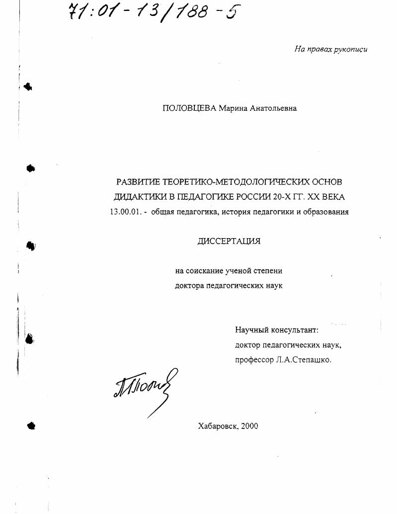 Развитие теоретико-методологических основ дидактики в педагогике России 20-х гг. XX века