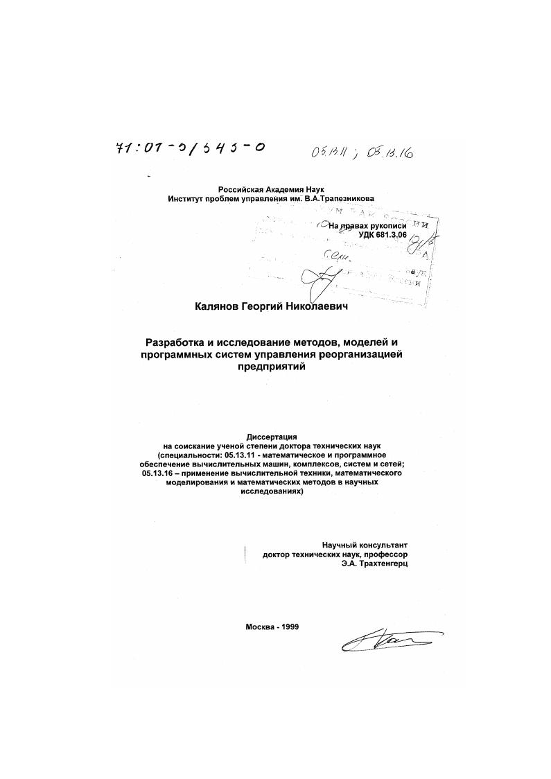 Разработка и исследование методов, моделей и программных систем управления реорганизацией предприятий