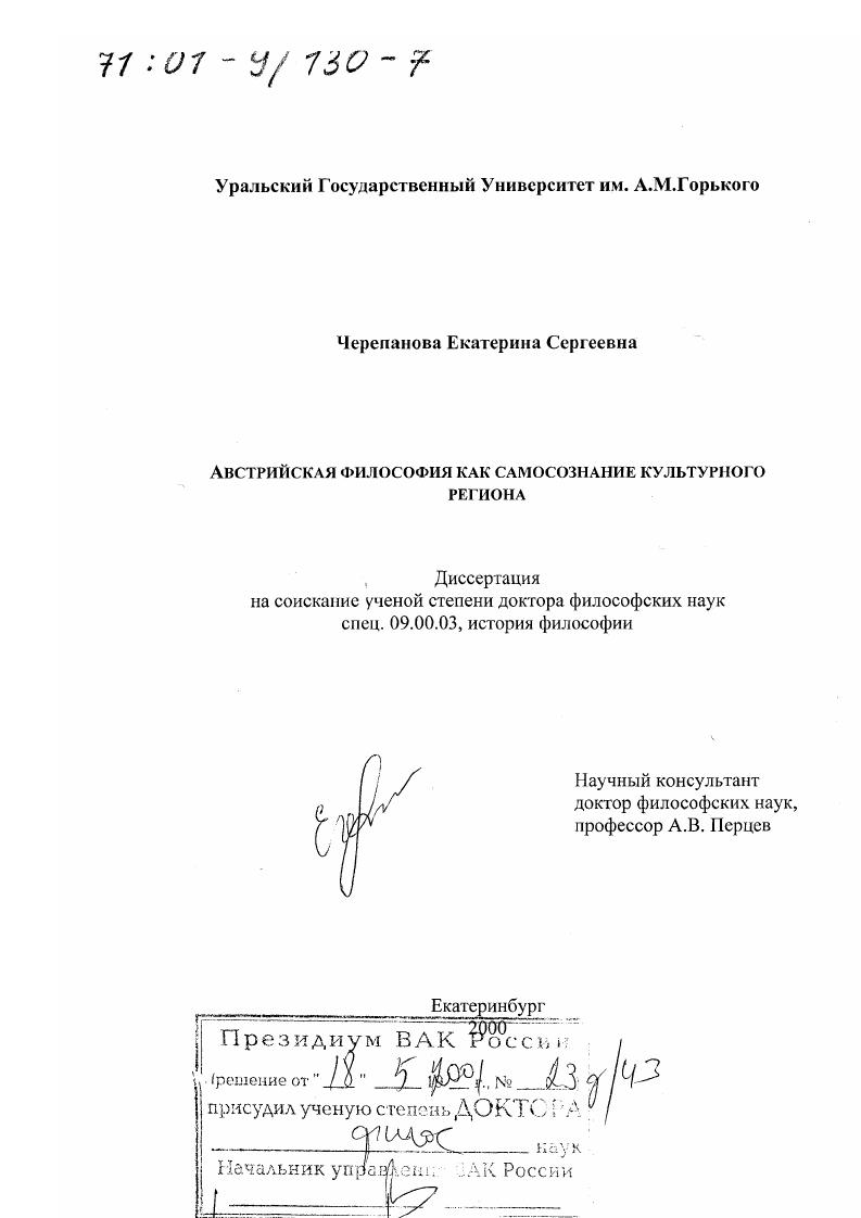 Австрийская философия как самосознание культурного региона