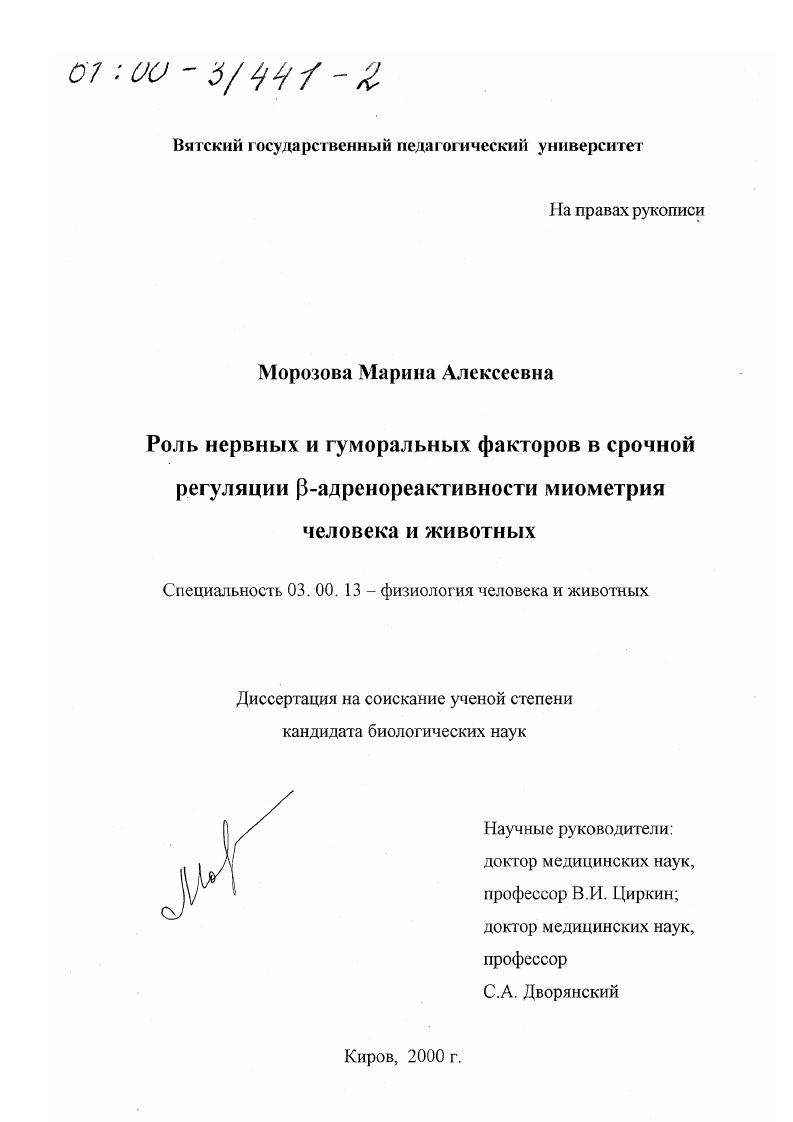 Роль нервных и гуморальных факторов в срочной регуляции b-адренореактивности миометрия человека и животных