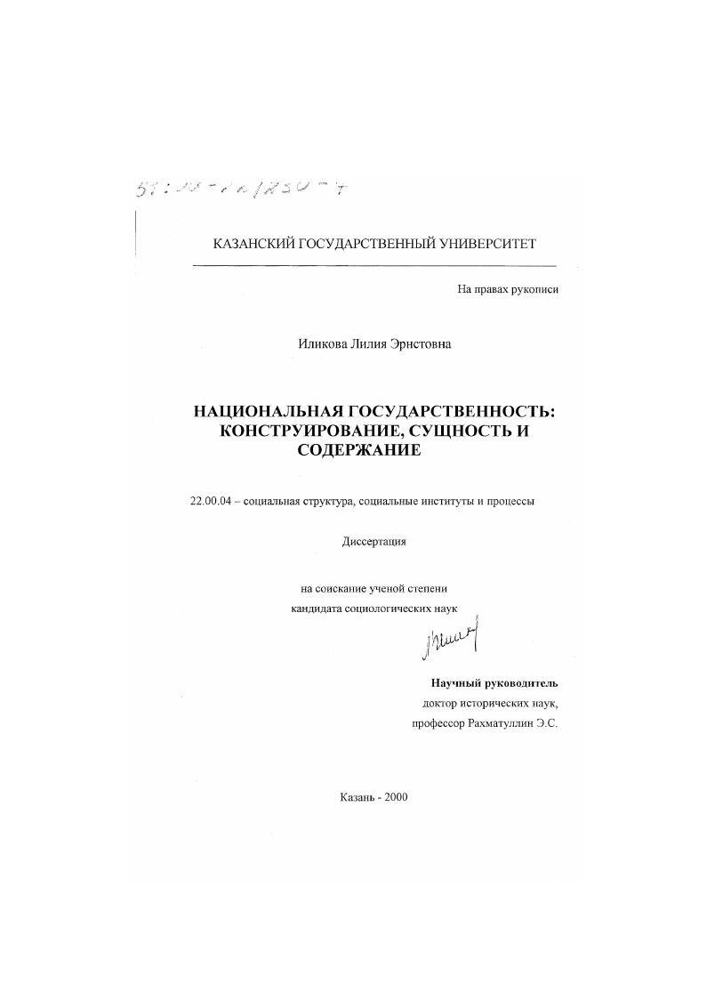 Национальная государственность : Конструирование, сущность и содержание