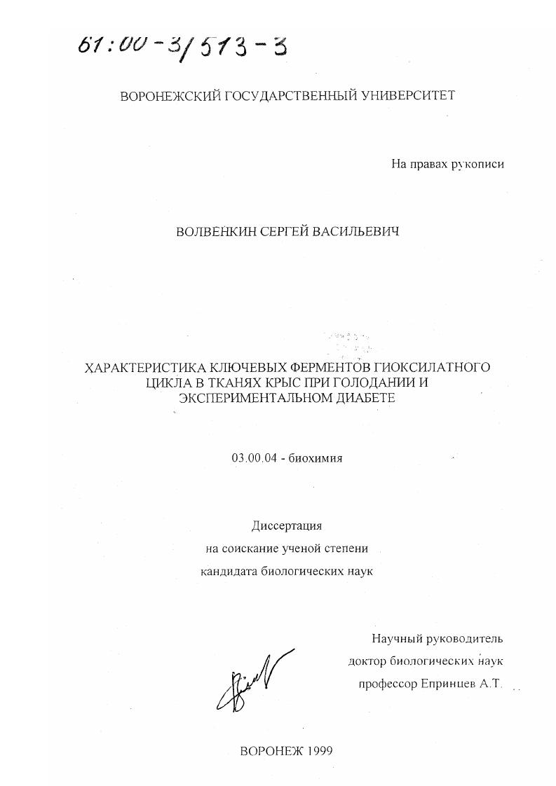 Характеристика ключевых ферментов глиоксилатного цикла в тканях крыс при голодании и экспериментальном диабете