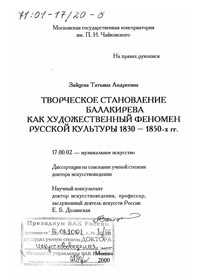 Творческое становление Балакирева как художественный феномен русской культуры 1830 - 1850-х гг.