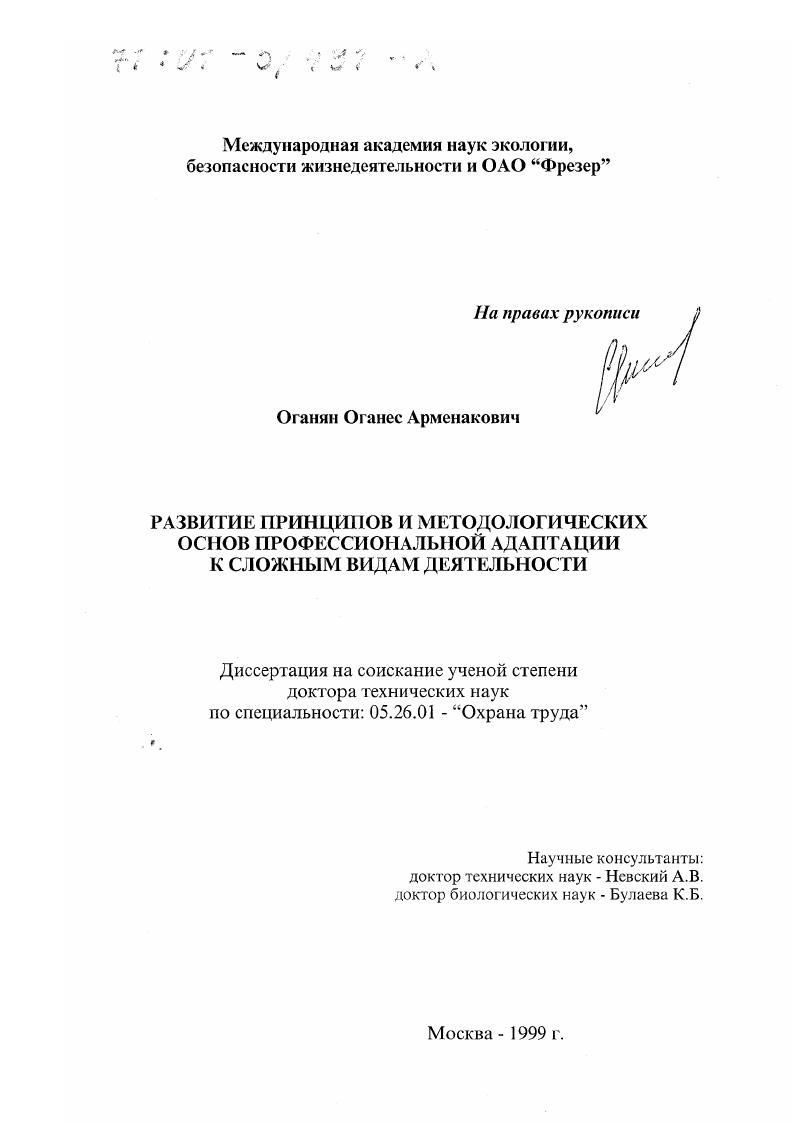 Развитие принципов и методологических основ профессиональной адаптации к сложным видам деятельности