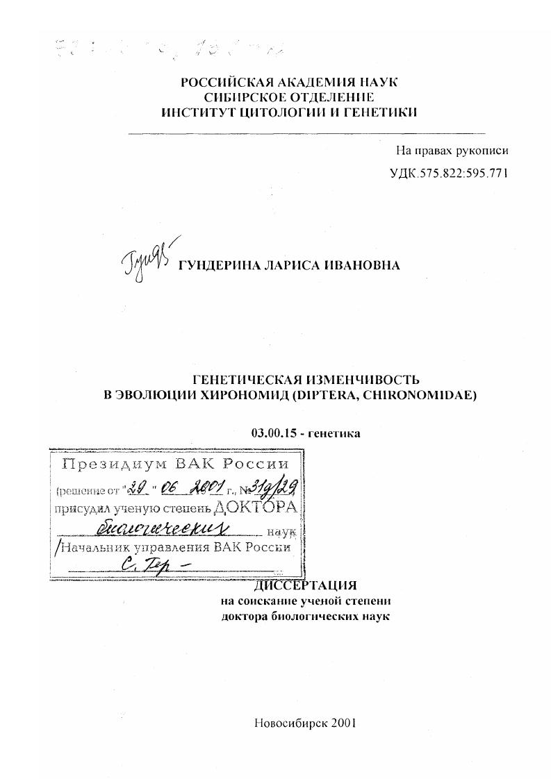 Генетическая изменчивость в эволюции хирономид : Diptera, Chironomidae