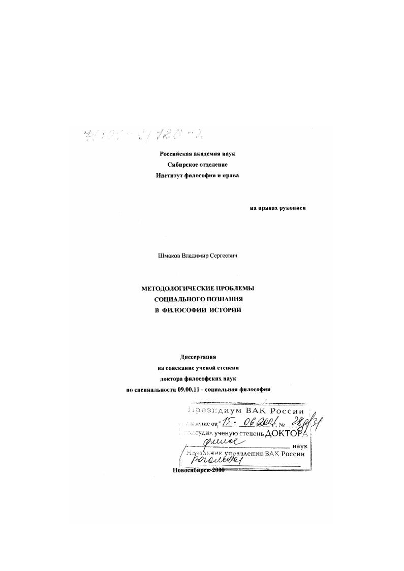 Методологические проблемы социального познания в философии истории