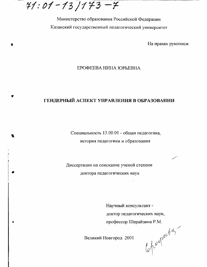 Гендерный аспект управления в образовании