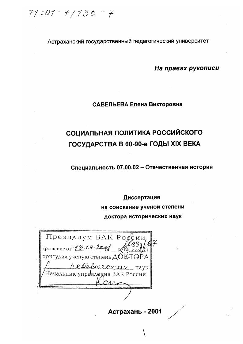 Социальная политика российского государства в 60-90-е годы XIX века