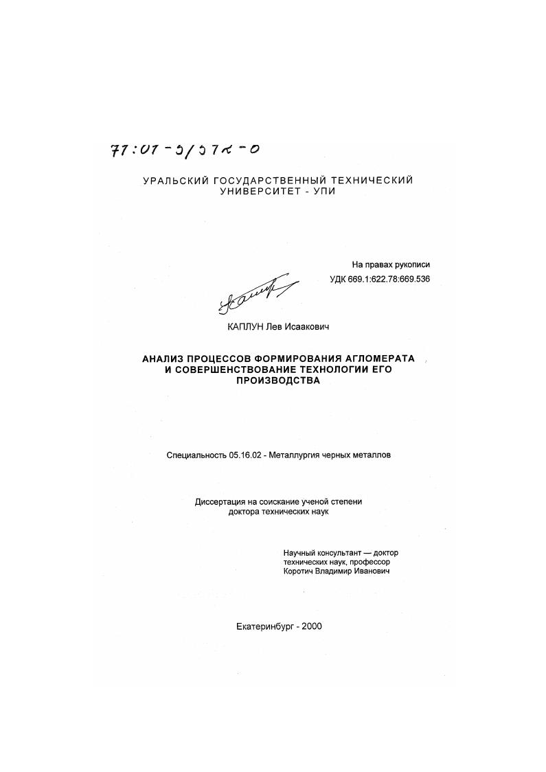Анализ процессов формирования агломерата и совершенствование технологии его производства