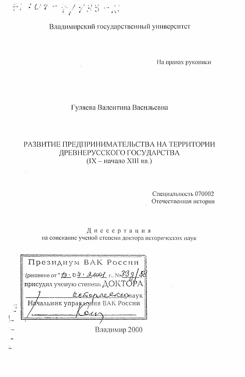 Развитие предпринимательства на территории древнерусского государства, IХ - начало ХIII вв.