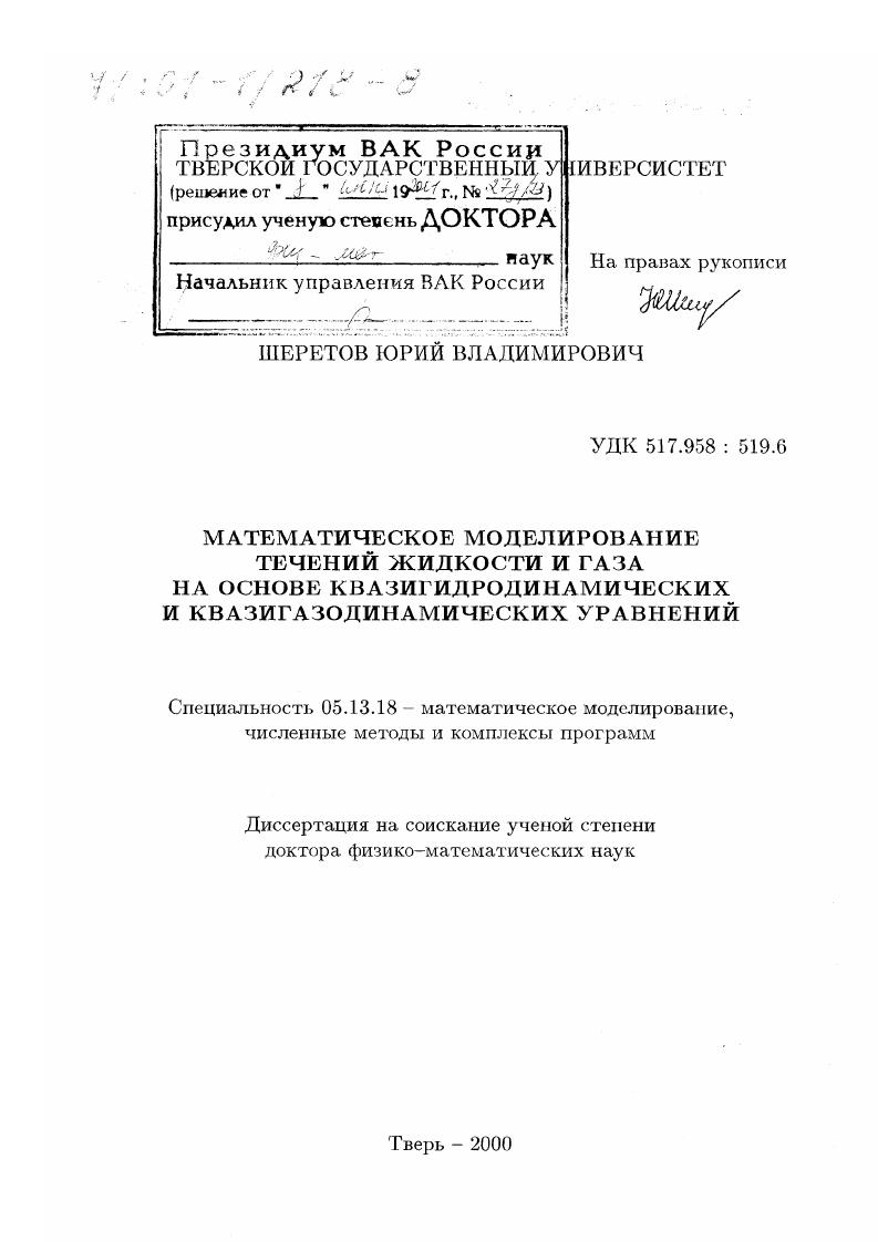 Математическое моделирование течений жидкости и газа на основе квазигидродинамических и квазигазодинамических уравнений
