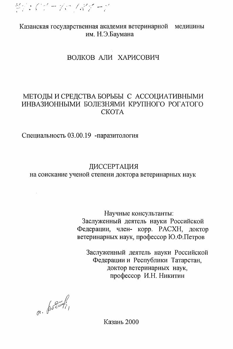Методы и средства борьбы с ассоциативными инвазионными болезнями крупного рогатого скота