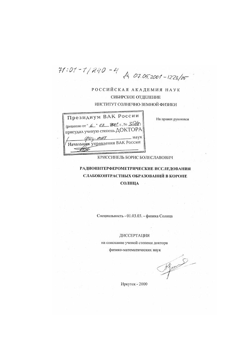 Радиоинтерферометрические исследования слабоконтрастных образований в короне Солнца