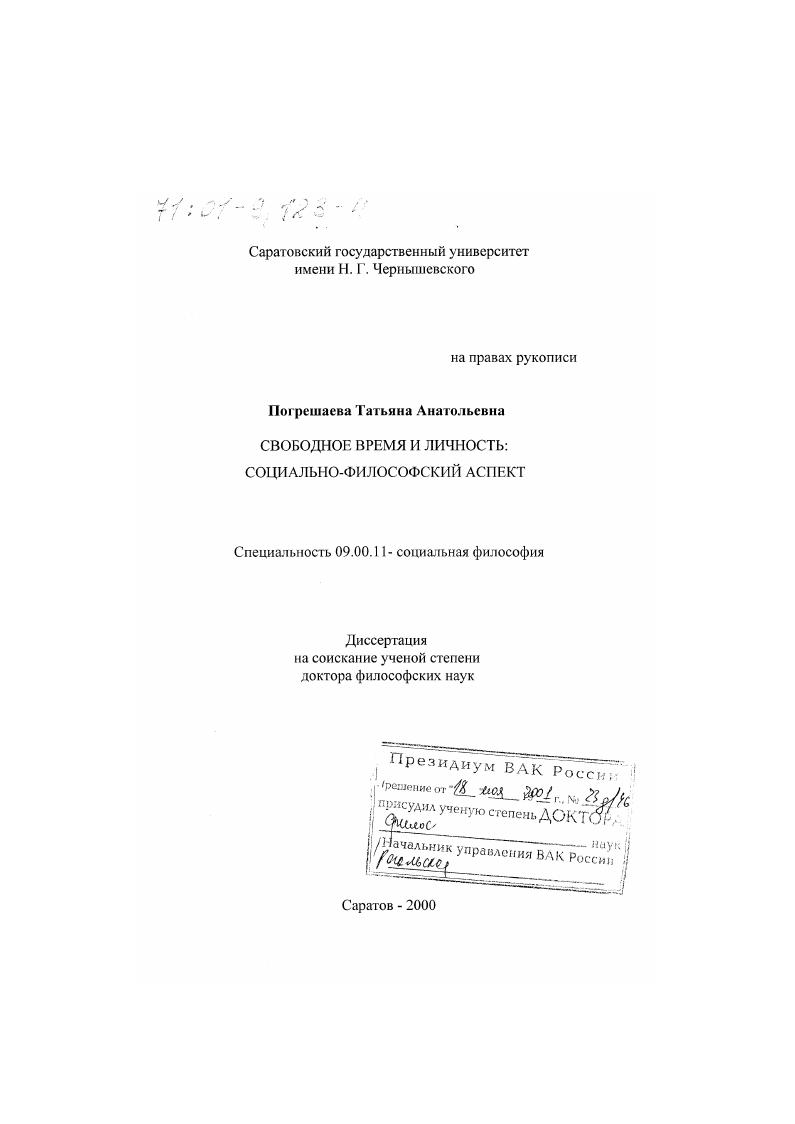Свободное время и личность : Социально-философский аспект