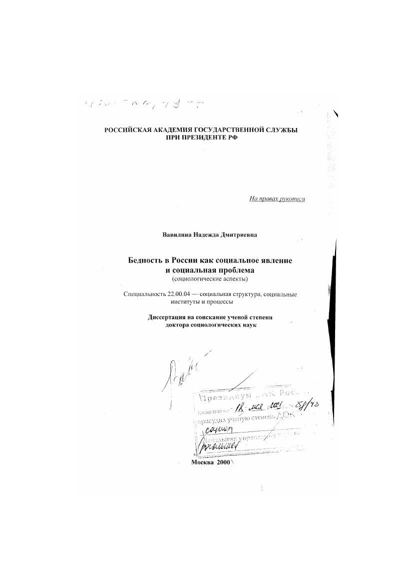 Бедность в России как социальное явление и социальная проблема : Социологические аспекты