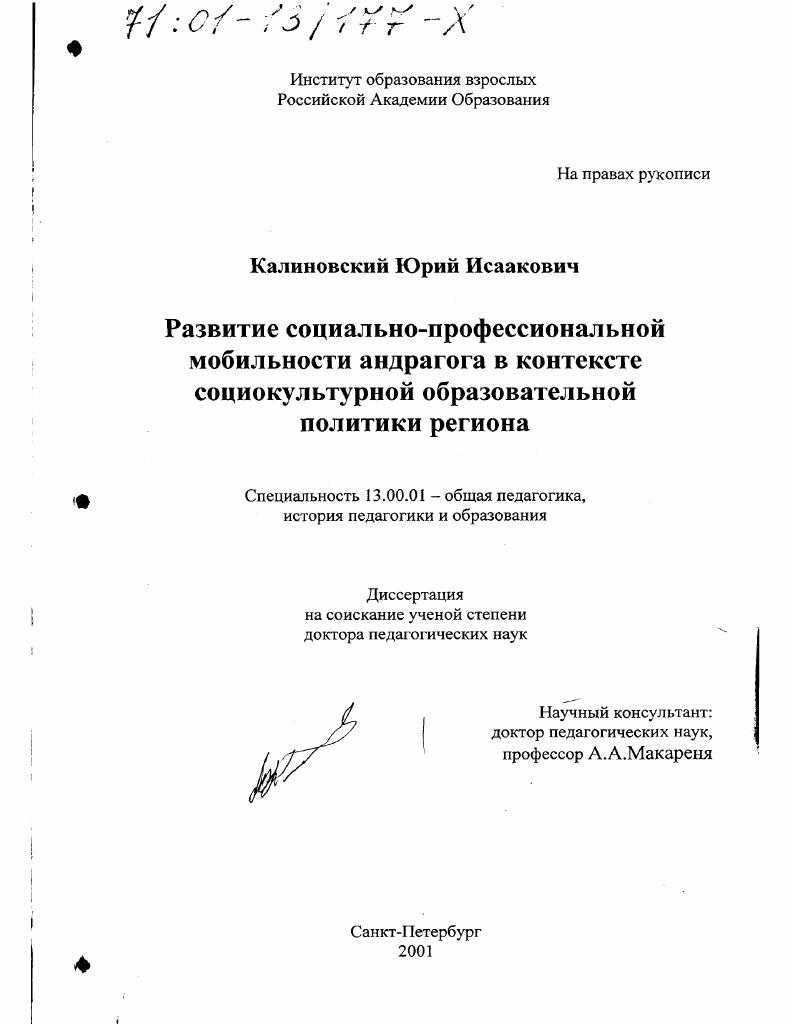 скачать диссертацию Развитие социально-профессиональной мобильности андрагога в контексте социокультурной образовательной политики региона Развитие социально-профессиональной мобильности андрагога в контексте социокультурной образовательной политики региона