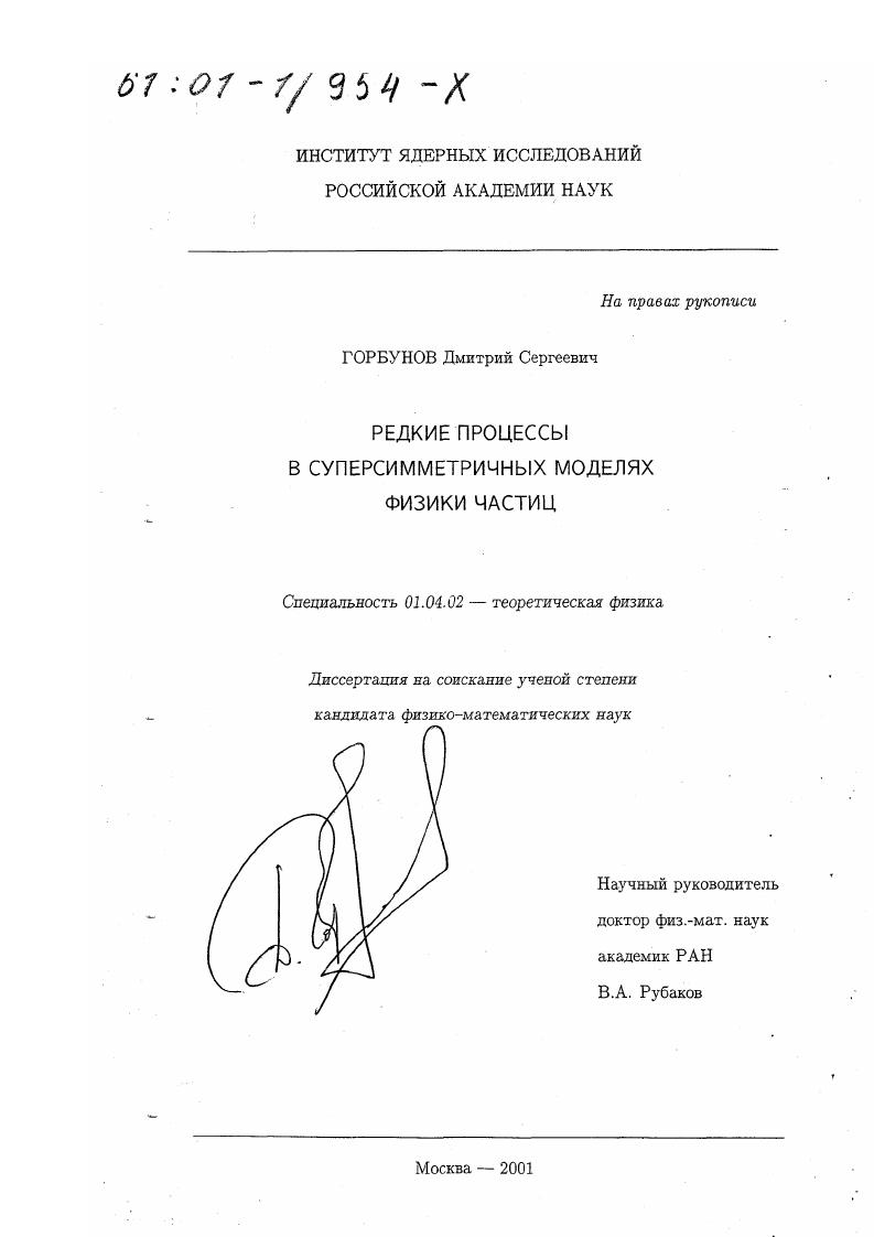 Редкие процессы в суперсимметричных моделях физики частиц